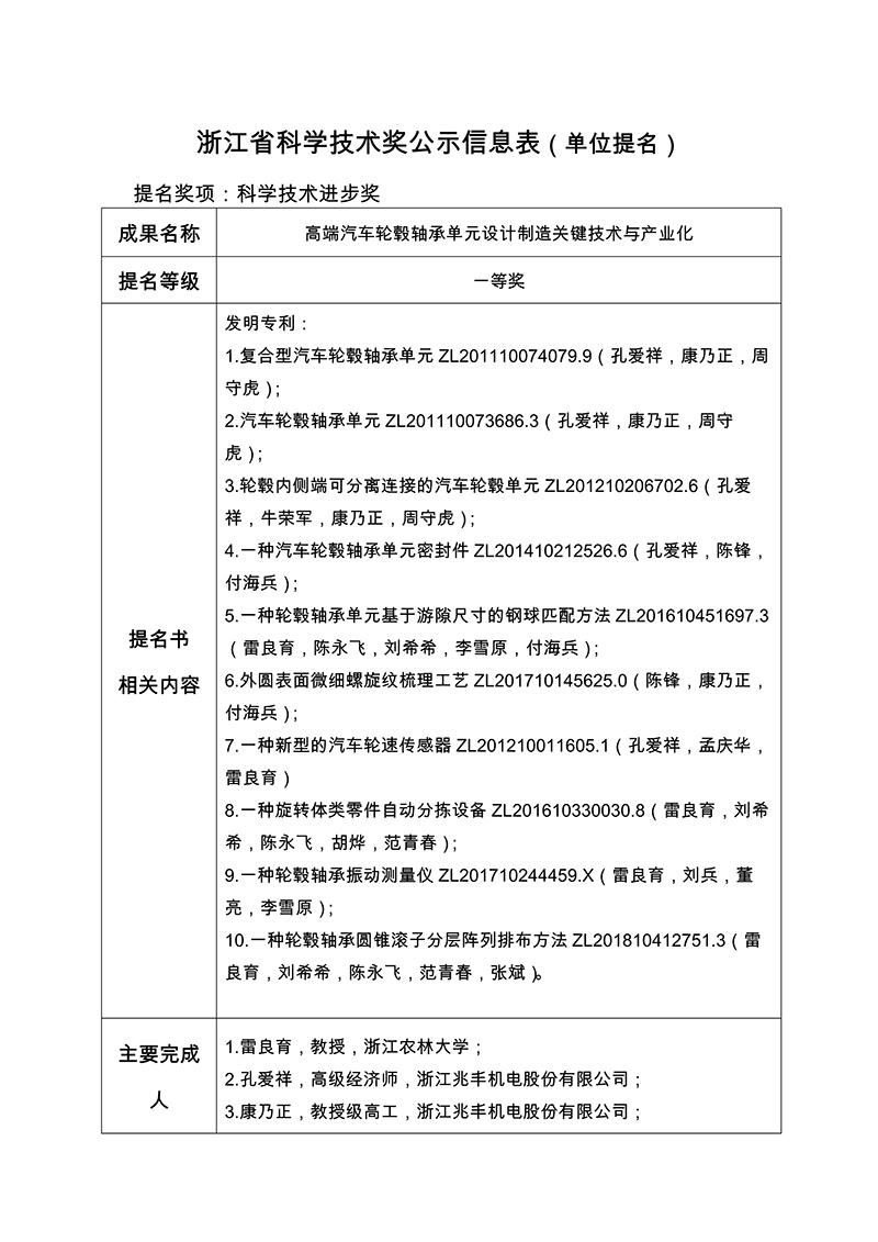 浙江省科学技术奖公示信息表_1.jpg