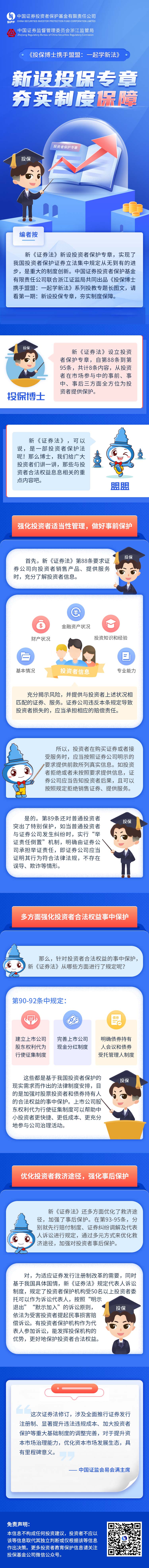 《投保博士携手盟盟：一起学新法》（第一期）改.jpg